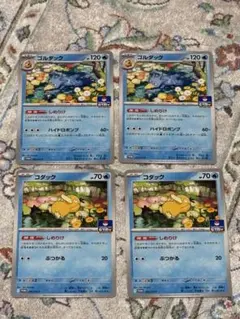 ポケカ　コダック　ゴルダック　しめりけ　プロモ　進化ライン 4枚セット
