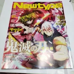 月刊ニュータイプ2022年4月号　鬼滅　遊郭編