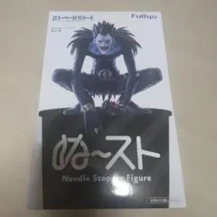 DEATH NOTEぬーどるストッパーフィギュアーリューク―
