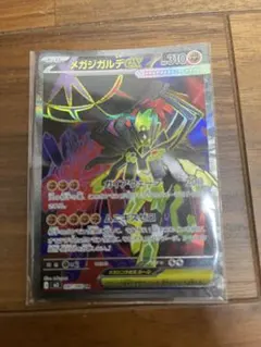 メガジガルデex SR MEGA 拡張パック ムニキスゼロ 097/080