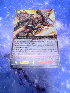 ヴァンガード ドラゴニック・オーバーロード・ジ・エンド RRR