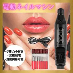 ネイルマシン ネイルケア 電動 ジェルネイル USB スカルプ 　黒　コスメ