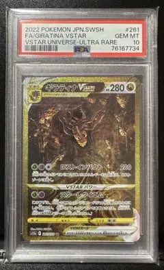 ギラティナVSTAR UR PSA10 S12a 261/172のサムネイル