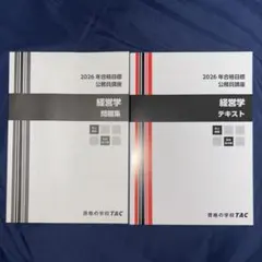 TAC 2021年合格目標　公務員講座テキスト問題集セット TAC 2026年合格目標 公務員講座 労働法 テキスト・問題集 - メルカリ