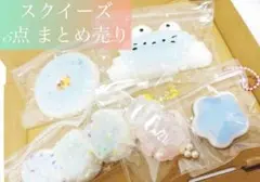 スクイーズ 捏捏 5点セット squeeze まとめ売り ②