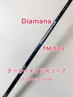 カスタムシール付 テーラーメイド TENSEI BLUE ドライバー用シャフト カスタムシール付 テーラーメイド TENSEI BLUE ドライバー用シャフト