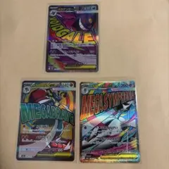 メガゲンガー MA メガサーナイトMA メガルカリオMA 3枚セット メガドリ