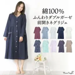 ワンピース 綿100% ルームウェア