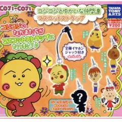 【未使用】コジコジ マスコットストラップ ペロちゃん　さくらももこ　平成レトロ
