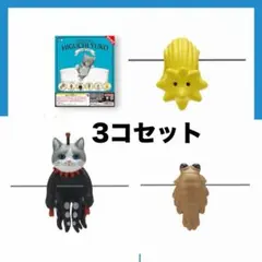PUTITTO ヒグチユウコ フィギュア 3点セット　プティット　カプセルトイ