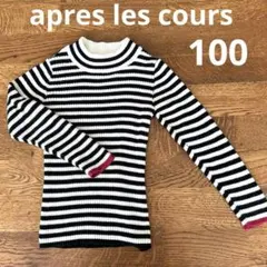 apres les cours キッズトップス　100