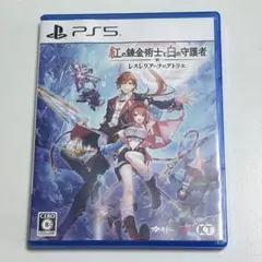 PS5 紅の錬金術士と白の守護者 ～レスレリアーナのアトリエ～ 通常版