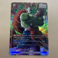 フュージョンワールド　ボージャック　fb10-092 パラレル　ドラゴンボールのサムネイル