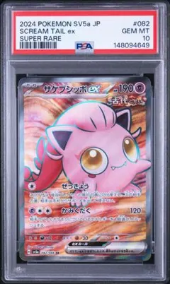 2026年最新】サケブシッポ AR psa10の人気アイテム - メルカリ