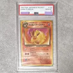 【PSA10】 やさしいブースター 旧裏 PSA10】ブースター【☆】{旧裏}【鑑定品】 - カードショップ