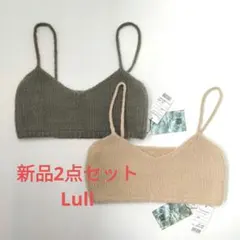 【新品】Lull ニットビスチェ 2点セット カーキ ベージュ