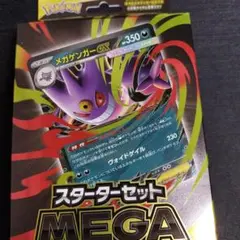 メガゲンガーex スターターセット