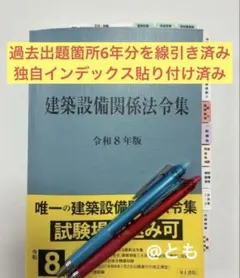 2026年最新】建築設備関係法令集 線引きの人気アイテム - メルカリ