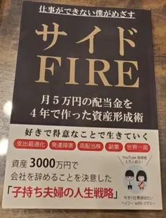 サイドFIRE - ヘイジー著