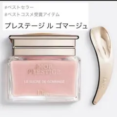 Dior プレステージ ル ゴマージュ（洗顔料）5ml × 10包