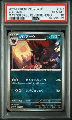 ポケモンカード 約80枚 SR マスターボールミラー ゾロアーク入り まとめ売り ゾロアーク(マスターボール柄/ミラー仕様) 販売 | [SV8a] ハイクラス
