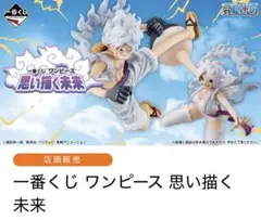 一番くじ ワンピース 思い描く未来　下位賞コンプリートセット