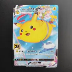 2026年最新】そらをとぶピカチュウの人気アイテム - メルカリ