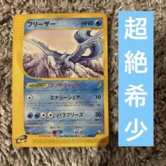 フリーザー PROMO T - トレーナーズマガジンプロモカード 014/T