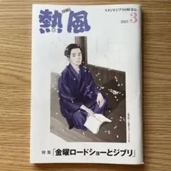 2025年最新】ジブリ 熱風の人気アイテム - メルカリ
