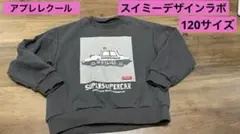 アプレレクール！スイミーデザインラボ！120サイズ/パトカートレーナー