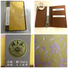 本場筑前　博多織　サヌイ織物　通帳　お薬手帳　診察券　収納マルチカードケース　桜