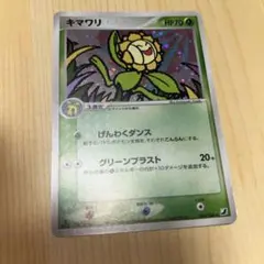 2026年最新】Pokemon Card Game カード名：キマワリ ポケモンカード