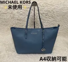 マイケルコース トートバッグ ライト ブルー 水色 サフィアーノレザー