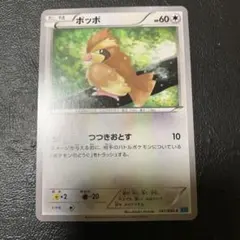 ポッポ C XY2 ワイルドブレイズ 061/080