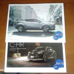 『美品』トヨタ C-HR カタログ 2冊セット