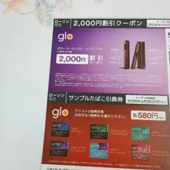 glo ヴァルト　サンプルたばこ　引換券　本体　割引券　ローソン限定