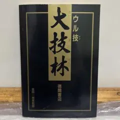 2026年最新】大技林 ファミコンの人気アイテム - メルカリ