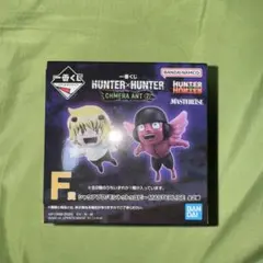 新品未開封⭐️HUNTER×HUNTER 一番くじキメラアント　F賞