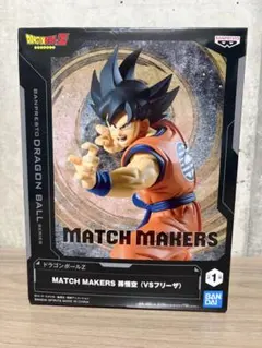 【送料込み】 ドラゴンボール 孫悟空 フィギュア MATCH MAKERS