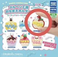 サンリオ メルヘン工房おなまえホルダー2 ハローキティ