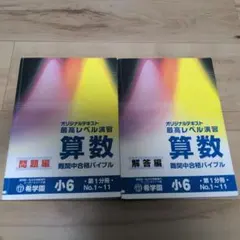 希学園最高レベル演習 小5 算数 第1分冊〜第4分冊 Amazon.co.jp: TY05-073 希学園 5年 ベーシック算数 オリジナル