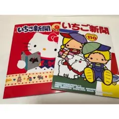 いちご新聞 付録