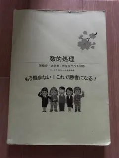 数的処理（警察官・消防官・市役所クラス対応）のサムネイル
