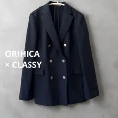 オリヒカ × CLASSY コラボジャケット ネイビー ダブル ウォッシャブル