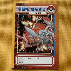ポケモン学習帳さんすうのサムネイル