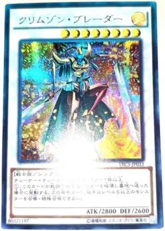 早い者勝ち！　大人気！　遊戯王　クリムゾン・ブレーダー　TRC1　シークレット