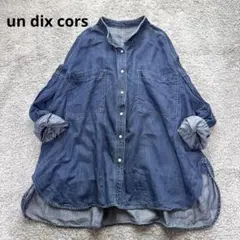 アンディコール　un dix cors デニムシャツ　ノーカラー　ゆったり