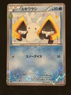 ユキワラシ C CP3 ポケキュンコレクション 008/032 - メルカリ