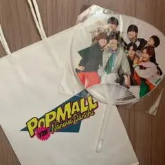 なにわ男子　POPMALL 購入特典　うちわ　ショッパー