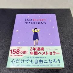 k*1様 私は私のままで生きることにした キム・スヒョン著のサムネイル